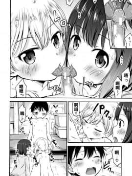 [綺堂無一] 仔づくりチルドレン [oo君個人漢化]_P108