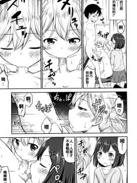[綺堂無一] 仔づくりチルドレン [oo君個人漢化]_P109