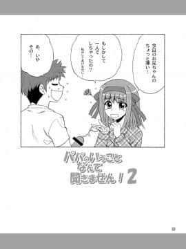 [やすりん堂 (安麟太郎)] パパのいうことなんて聞きません!2 (パパのいうことを聞きなさい!)_22