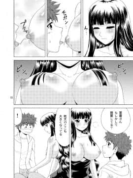 [やすりん堂 (安麟太郎)] パパのいうことなんて聞きません！3 (パパのいうことを聞きなさい！)_11