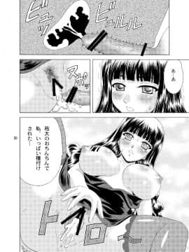 [やすりん堂 (安麟太郎)] パパのいうことなんて聞きません！3 (パパのいうことを聞きなさい！)_19