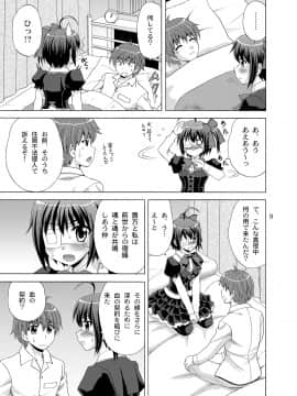 [やすりん堂 (安麟太郎)] 血の契約を結びたい！ (中二病でも恋がしたい!)_09