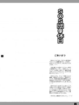 [やすりん堂 (安麟太郎)] SOS団の休日 (涼宮ハルヒの憂鬱)_03