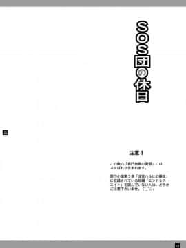 [やすりん堂 (安麟太郎)] SOS団の休日 (涼宮ハルヒの憂鬱)_21