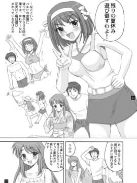 [やすりん堂 (安麟太郎)] SOS団の休日 (涼宮ハルヒの憂鬱)_22