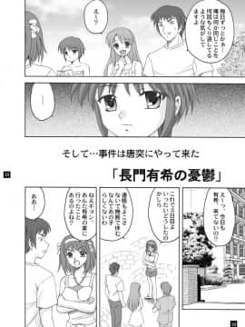 [やすりん堂 (安麟太郎)] SOS団の休日 (涼宮ハルヒの憂鬱)_23