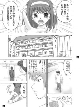 [やすりん堂 (安麟太郎)] SOS団の休日 (涼宮ハルヒの憂鬱)_24