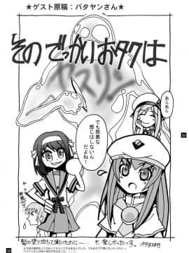 [やすりん堂 (安麟太郎)] SOS団の休日 (涼宮ハルヒの憂鬱)_38