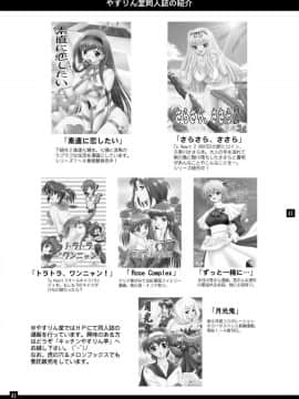 [やすりん堂 (安麟太郎)] SOS団の休日 (涼宮ハルヒの憂鬱)_40