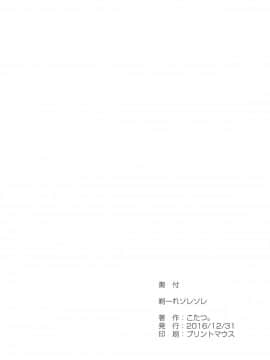 (C91) [あったまろ。 (こたつ。)] 剃ーれソレソレ (アイドルマスター シンデレラガールズ)_21
