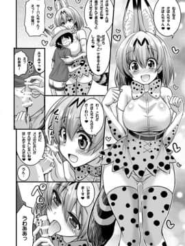 [Hasemi box (長谷見亮)] もっと性的！ パクパクふれんず！ (けものフレンズ)_03