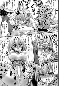 [Hasemi box (長谷見亮)] もっと性的！ パクパクふれんず！ (けものフレンズ)_04