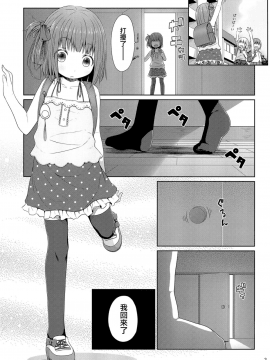 [山樱汉化] (C94) [Azure (かごのとり)] 隣の部屋に住んでいる優しいお兄さんは実はロリコンでした_03