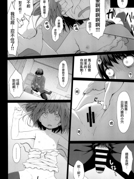 [山樱汉化] (C94) [Azure (かごのとり)] 隣の部屋に住んでいる優しいお兄さんは実はロリコンでした_06