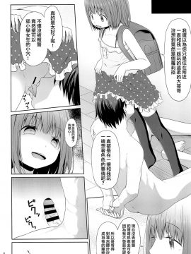 [山樱汉化] (C94) [Azure (かごのとり)] 隣の部屋に住んでいる優しいお兄さんは実はロリコンでした_08