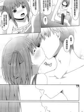 [山樱汉化] (C94) [Azure (かごのとり)] 隣の部屋に住んでいる優しいお兄さんは実はロリコンでした_17