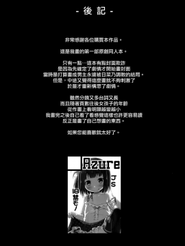 [山樱汉化] (C94) [Azure (かごのとり)] 隣の部屋に住んでいる優しいお兄さんは実はロリコンでした_25
