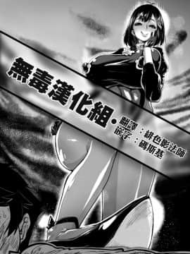 [无毒汉化组] [いざなぎ (ちもさく)] 堕落天