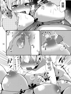 [無邪気漢化組] (C94) [山賊の唄 (宝あきひと)] ベルファストさんはあまあまい (アズールレーン)_18