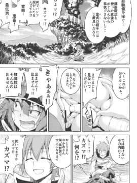 (COMIC1☆11) [黄泉路百鬼夜行 (冥土黄泉、鈴木あどれす、鰻丸)] この素晴らしい合同誌に祝福を! (この素晴らしい世界に祝福を!)_08