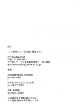 (COMIC1☆11) [黄泉路百鬼夜行 (冥土黄泉、鈴木あどれす、鰻丸)] この素晴らしい合同誌に祝福を! (この素晴らしい世界に祝福を!)_17