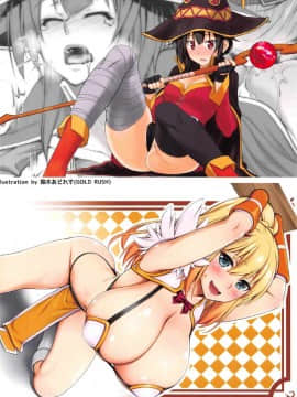 (COMIC1☆11) [黄泉路百鬼夜行 (冥土黄泉、鈴木あどれす、鰻丸)] この素晴らしい合同誌に祝福を! (この素晴らしい世界に祝福を!)_18