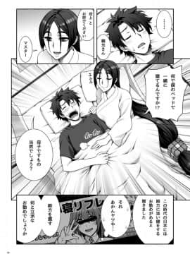 [蒲焼屋 (鰻丸)] おかあさんとねんね (FateGrand Order)_03