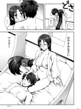 [蒲焼屋 (鰻丸)] おかあさんとねんね (FateGrand Order)_22