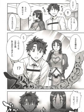 (C94) [蒲焼屋 (鰻丸)] おかあさんとかがみ (FateGrand Order)_2