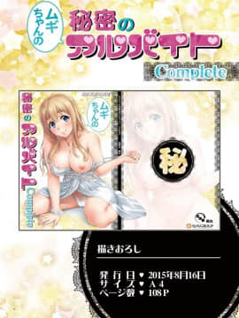 [蒲焼屋 (鰻丸)] ムギちゃんの秘密のアルバイトComplete (けいおん!)_81