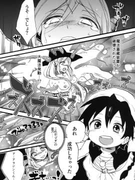 [紺色ドロップス (森島コン)] 正しい水魔法の使い方 (マギ)_13