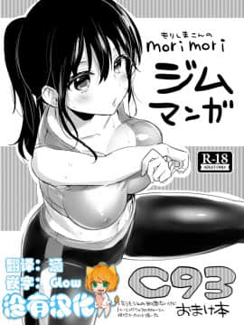 [沒有漢化][紺色ドロップス (森島コン)] C93おまけ本