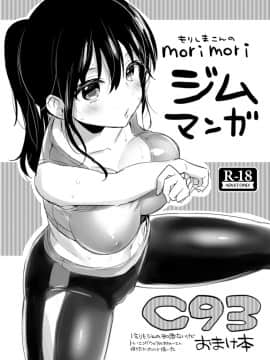 [沒有漢化][紺色ドロップス (森島コン)] C93おまけ本_2