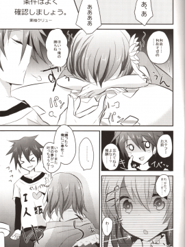 (C86) [スライム企画、陽州庵 (栗柚クリュー、孫陽州)] CHECKMATE! (ノーゲーム・ノーライフ)_04_4