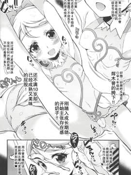 [匿名无名汉化] (C94) [くろにくる (福永ゆきと)] ほまれちゃんとクリニック♡ (HUGっと!プリキュア)_003