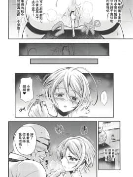 [匿名无名汉化] (C94) [くろにくる (福永ゆきと)] ほまれちゃんとクリニック♡ (HUGっと!プリキュア)_013