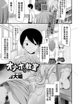 [大嘘] オナホ教室 2穴目 (COMIC BAVEL 2018年8月号) [Kirin个人汉化] [Digital]_0201