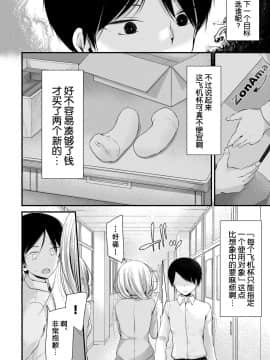 [大嘘] オナホ教室 2穴目 (COMIC BAVEL 2018年8月号) [Kirin个人汉化] [Digital]_0202