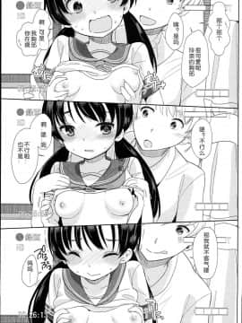 [冬野みかん] ぷち♥きゃわ[不知道谁汉化的反正字是某人嵌的]_070