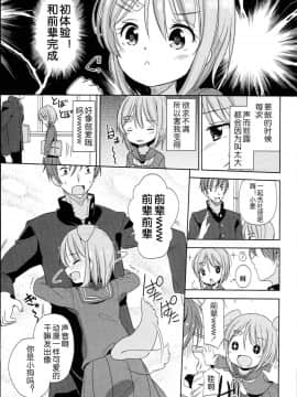 [冬野みかん] ぷち♥きゃわ[不知道谁汉化的反正字是某人嵌的]_106