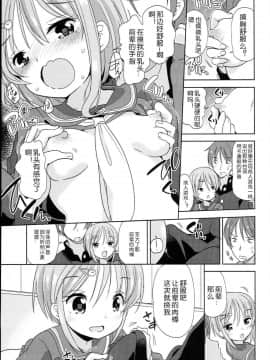 [冬野みかん] ぷち♥きゃわ[不知道谁汉化的反正字是某人嵌的]_114