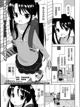 [冬野みかん] ぷち♥きゃわ[不知道谁汉化的反正字是某人嵌的]_138
