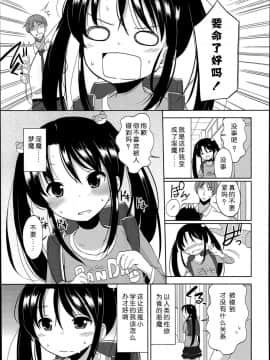 [冬野みかん] ぷち♥きゃわ[不知道谁汉化的反正字是某人嵌的]_142