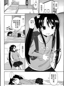 [冬野みかん] ぷち♥きゃわ[不知道谁汉化的反正字是某人嵌的]_143
