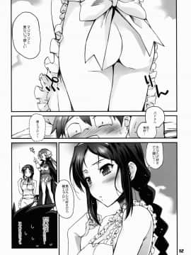 (C84) [とらっくりすこ (火浦R)] 赤い誘惑 (アクセル・ワールド)_13