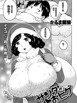 [かるま龍狼] サンタのおヒゲ (COMIC 快楽天 2019年1月号)