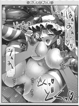 (COMIC1☆7) [アイコトバコ (コトバアイ)] パチェビッチ (東方Project)_18