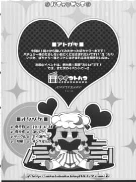 (COMIC1☆7) [アイコトバコ (コトバアイ)] パチェビッチ (東方Project)_21