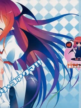 (紅楼夢8) [アイコトバコ (コトバアイ, ごりやく)] コヅクリコアクマ!! (東方Project)