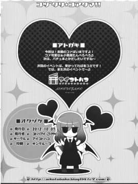 (紅楼夢8) [アイコトバコ (コトバアイ, ごりやく)] コヅクリコアクマ!! (東方Project)_17